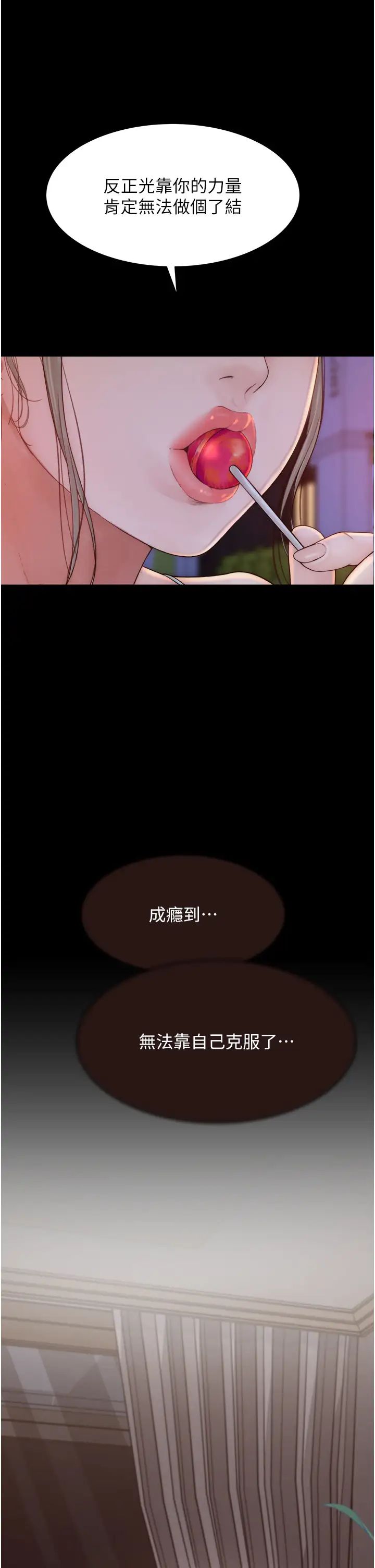 繼母的香味第60話-志遠…讓阿姨來幫你…