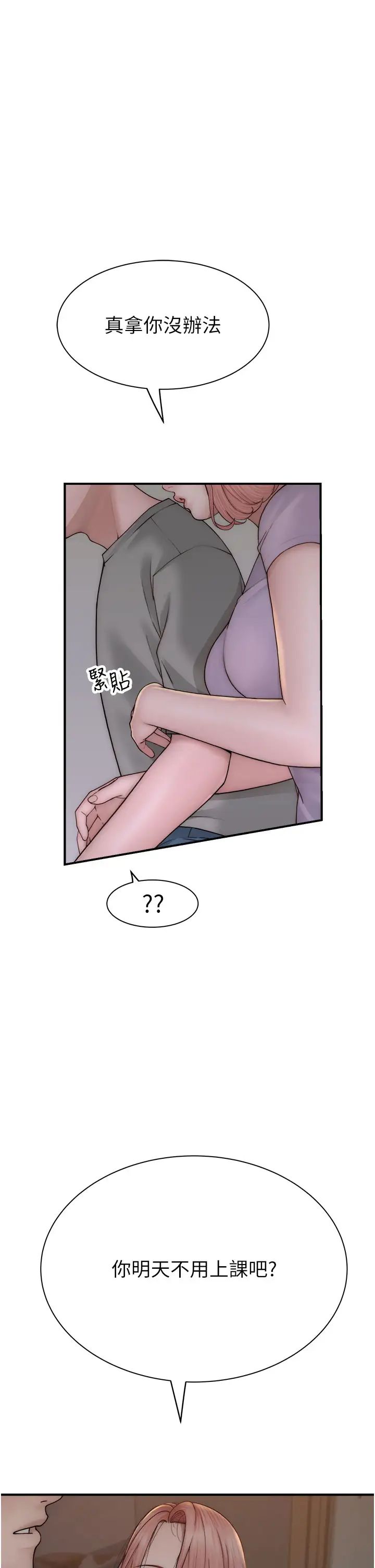 繼母的香味第60話-志遠…讓阿姨來幫你…