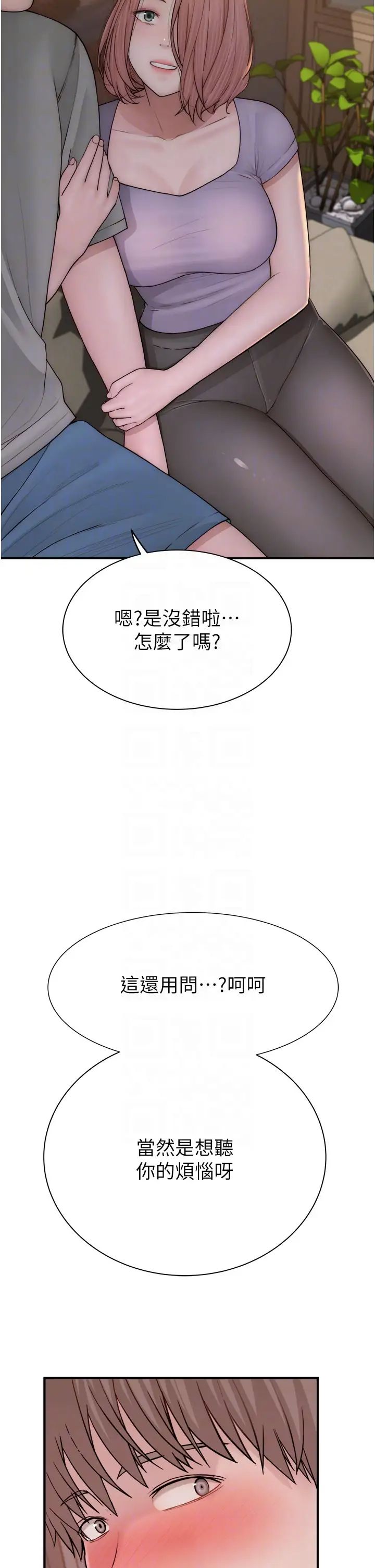 繼母的香味第60話-志遠…讓阿姨來幫你…