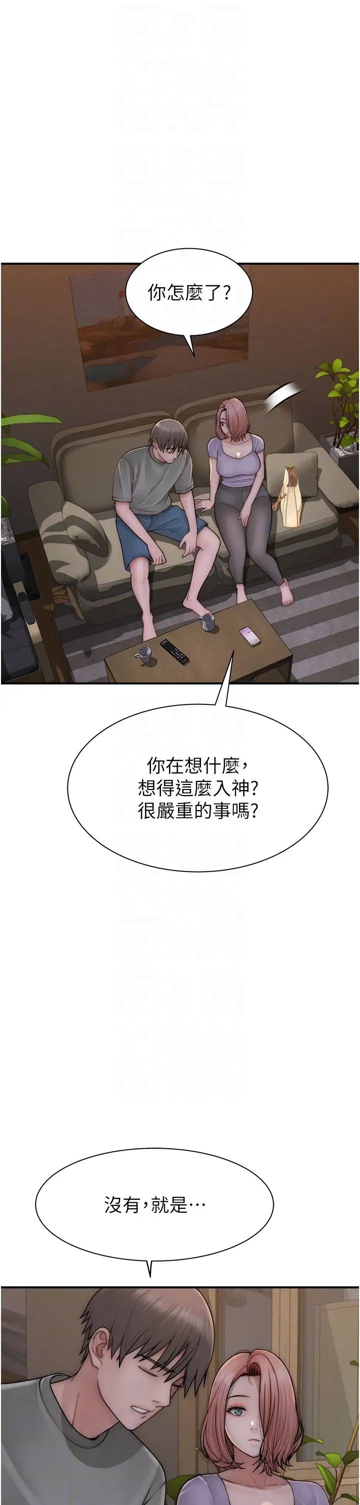 繼母的香味第60話-志遠…讓阿姨來幫你…