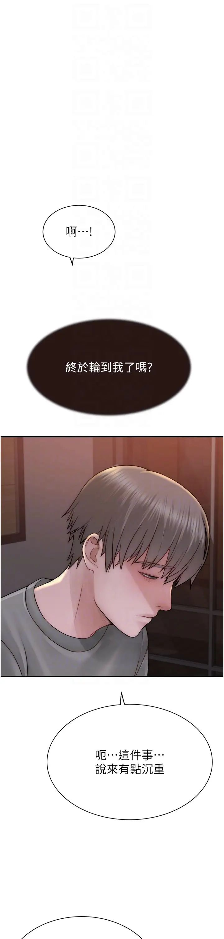 繼母的香味第60話-志遠…讓阿姨來幫你…