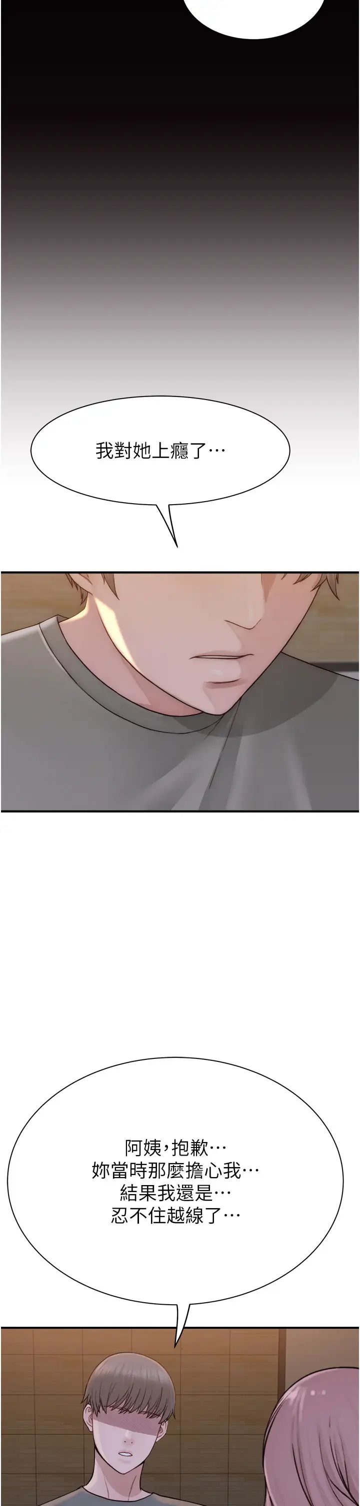 继母的香味第60話-志遠…讓阿姨來幫你…