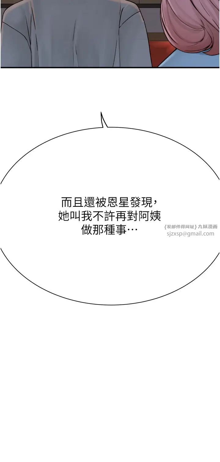 繼母的香味第60話-志遠…讓阿姨來幫你…