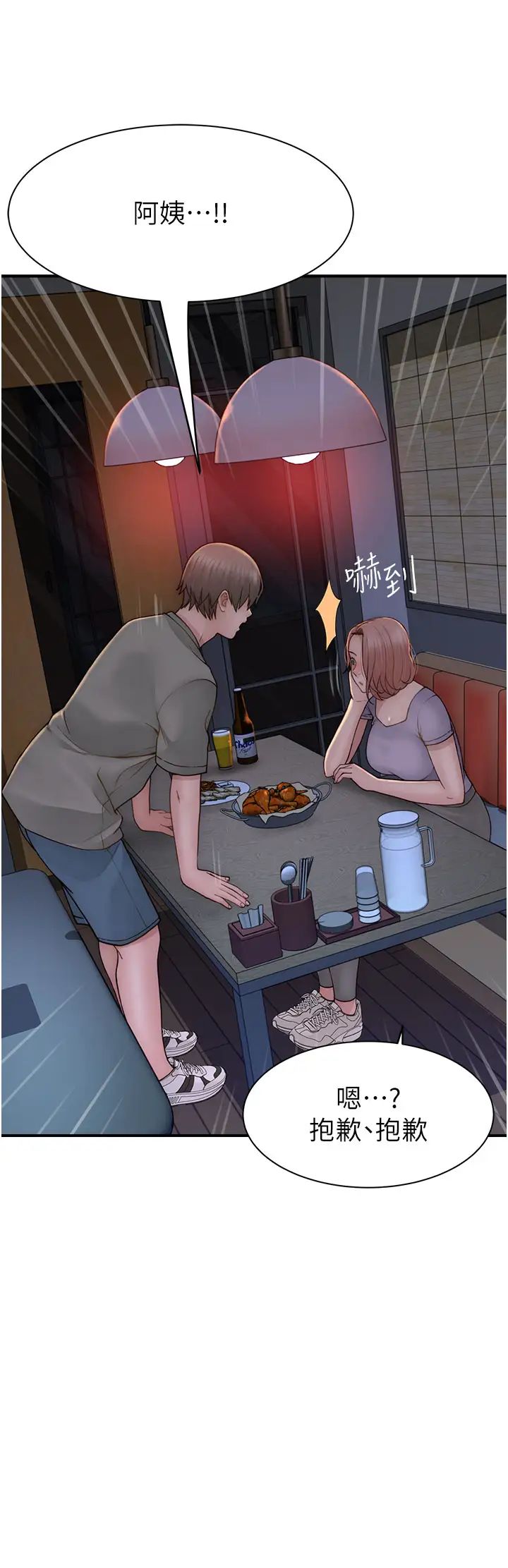 继母的香味第60話-志遠…讓阿姨來幫你…