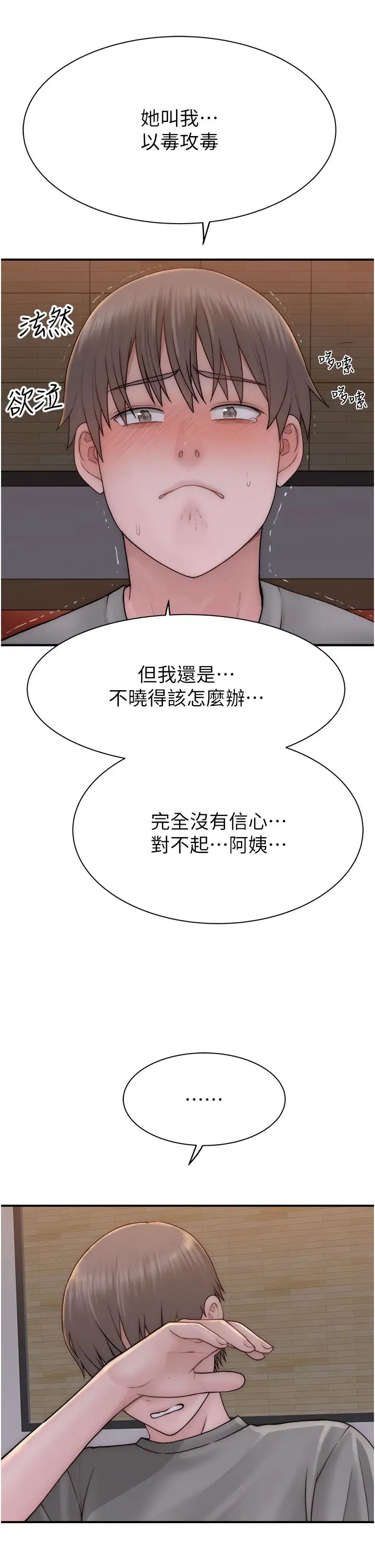 繼母的香味第60話-志遠…讓阿姨來幫你…