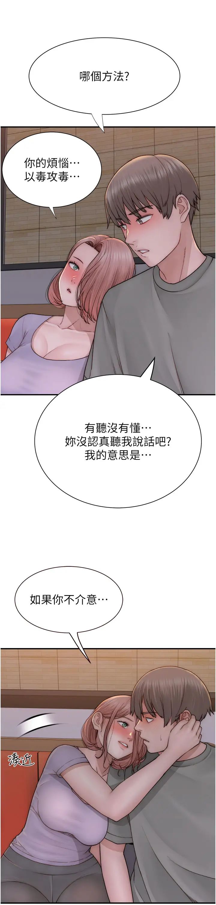 继母的香味第60話-志遠…讓阿姨來幫你…