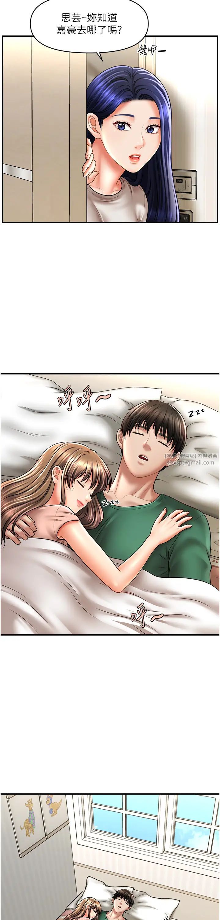 催眠撩法第27話-令人心動的酒後告白