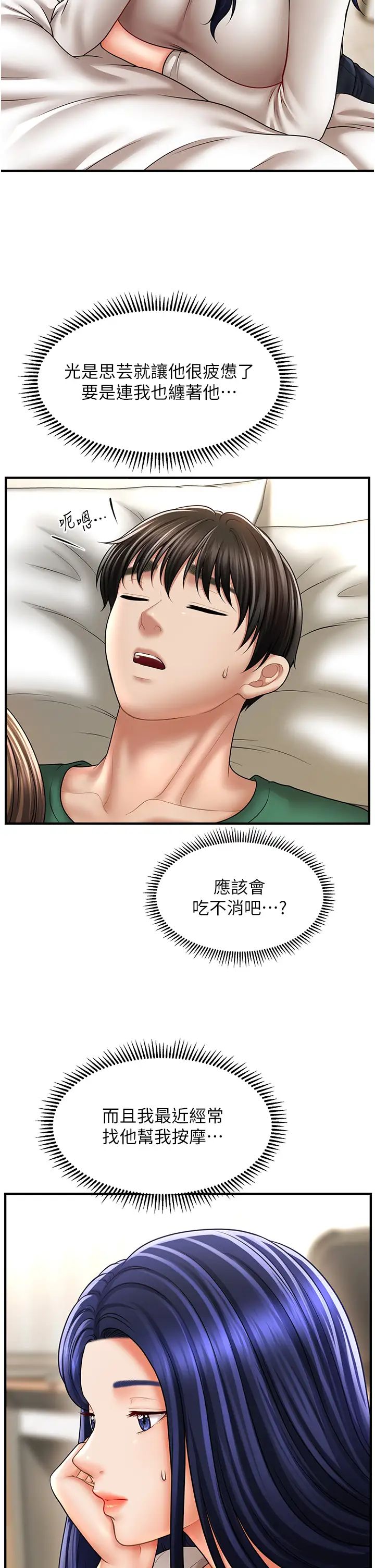 催眠撩法第27話-令人心動的酒後告白