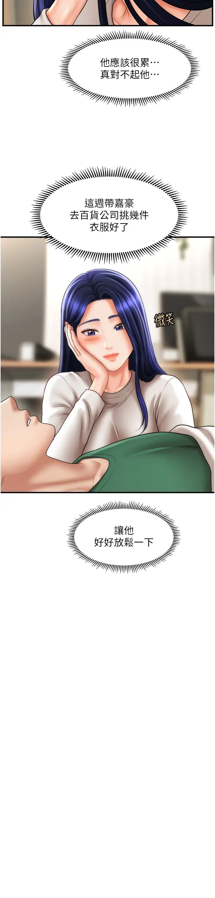 催眠撩法第27話-令人心動的酒後告白