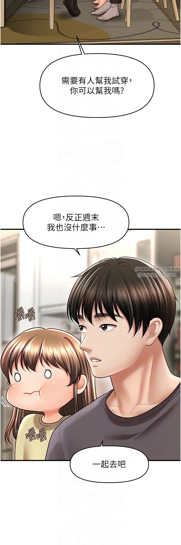 催眠撩法第27話-令人心動的酒後告白