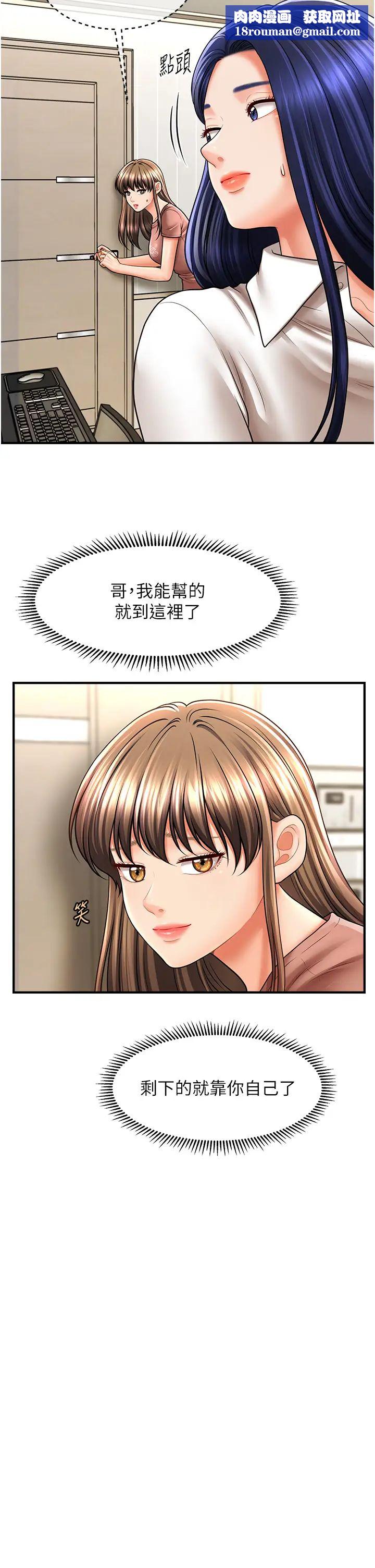 催眠撩法第27話-令人心動的酒後告白