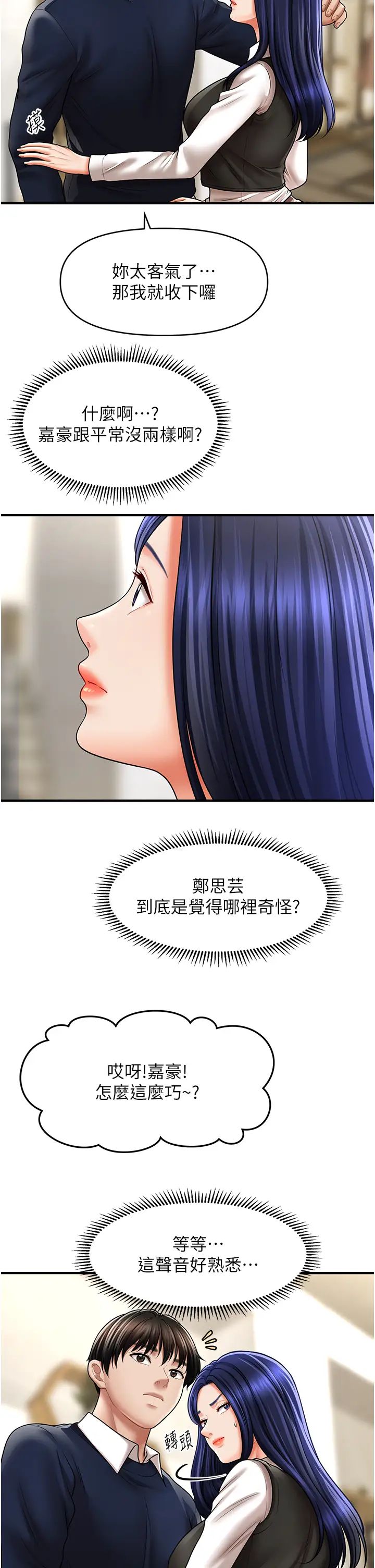 催眠撩法第27話-令人心動的酒後告白