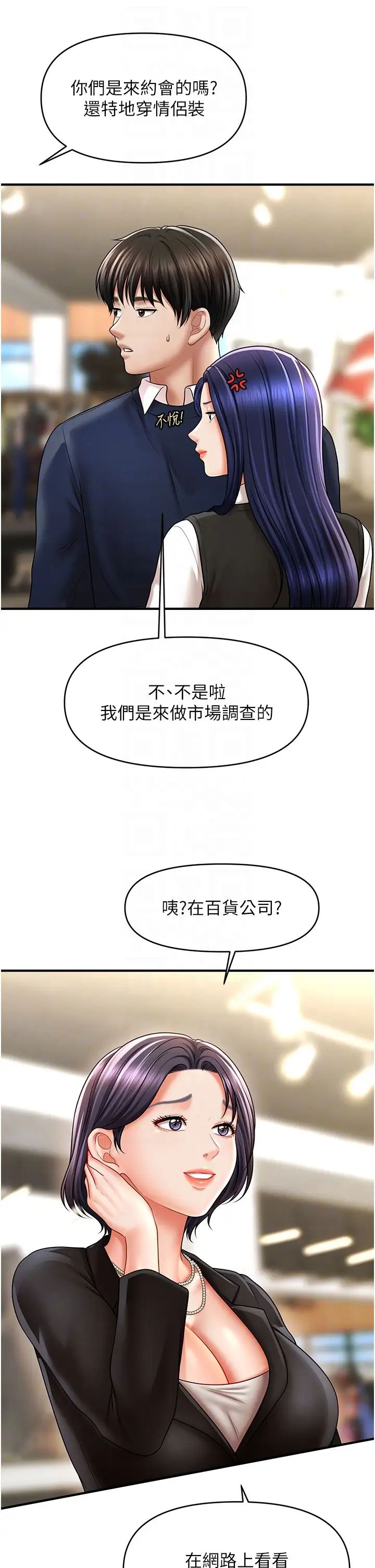 催眠撩法第27話-令人心動的酒後告白