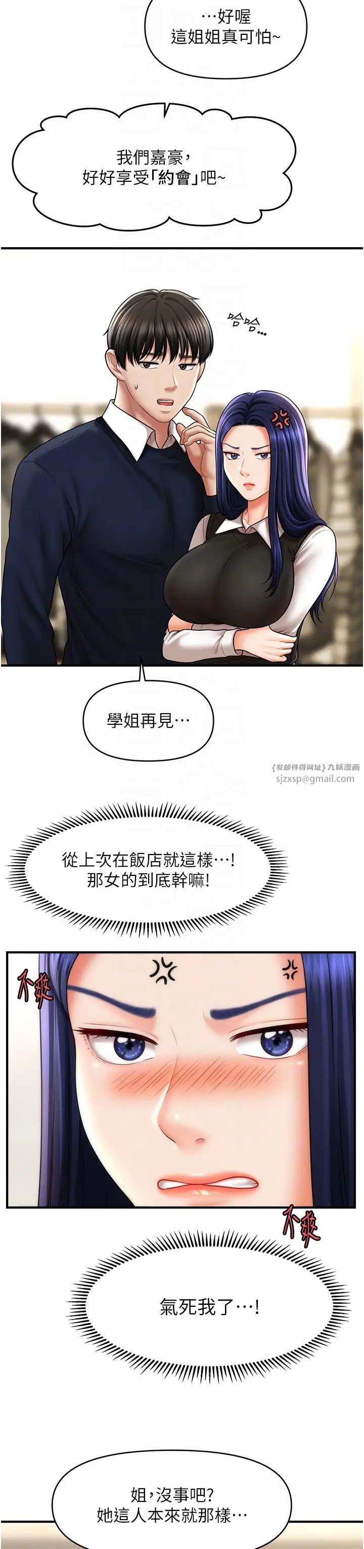 催眠撩法第27話-令人心動的酒後告白