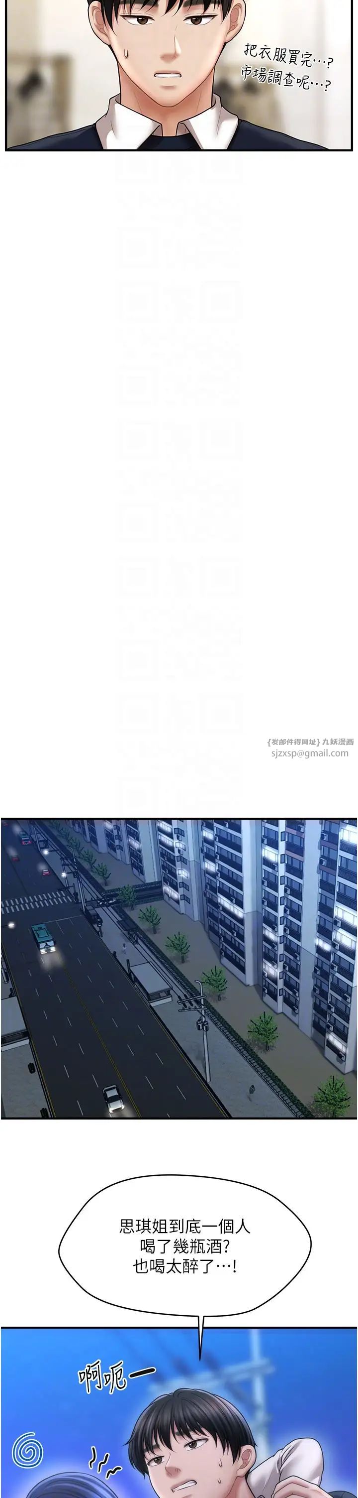 催眠撩法第27話-令人心動的酒後告白