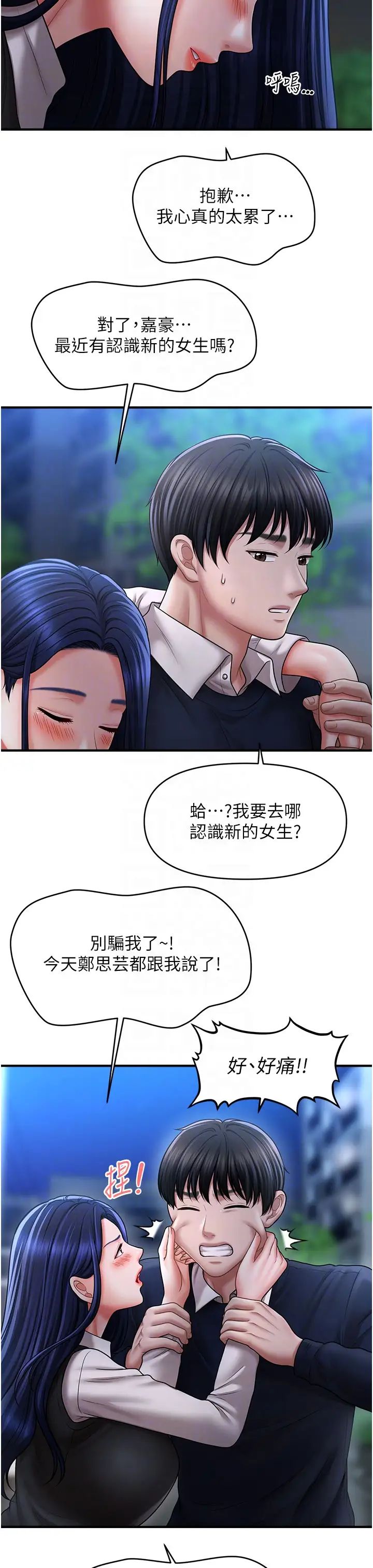 催眠撩法第27話-令人心動的酒後告白