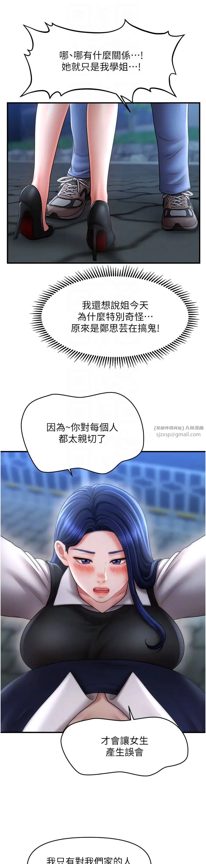 催眠撩法第27話-令人心動的酒後告白