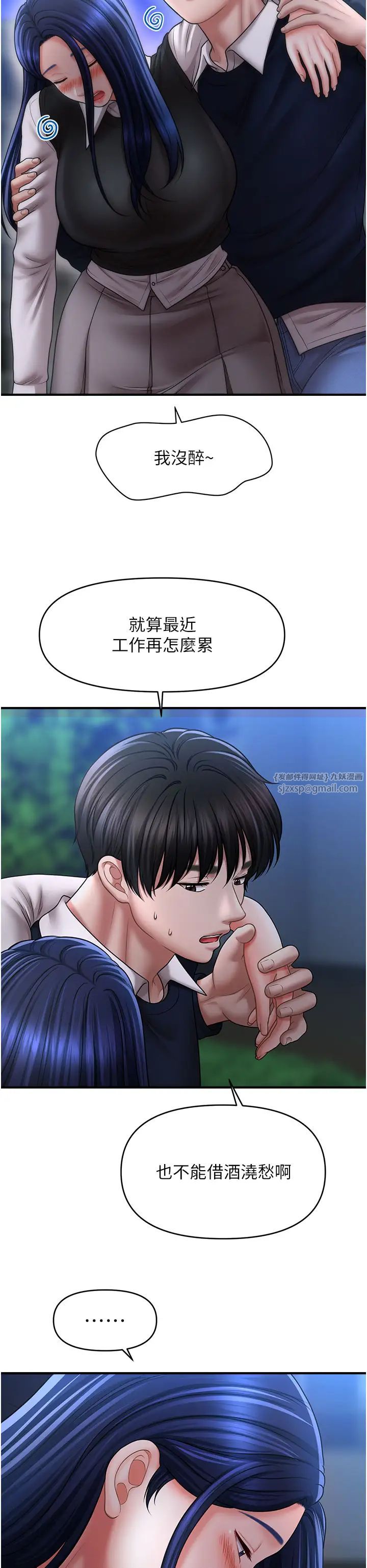 催眠撩法第27話-令人心動的酒後告白