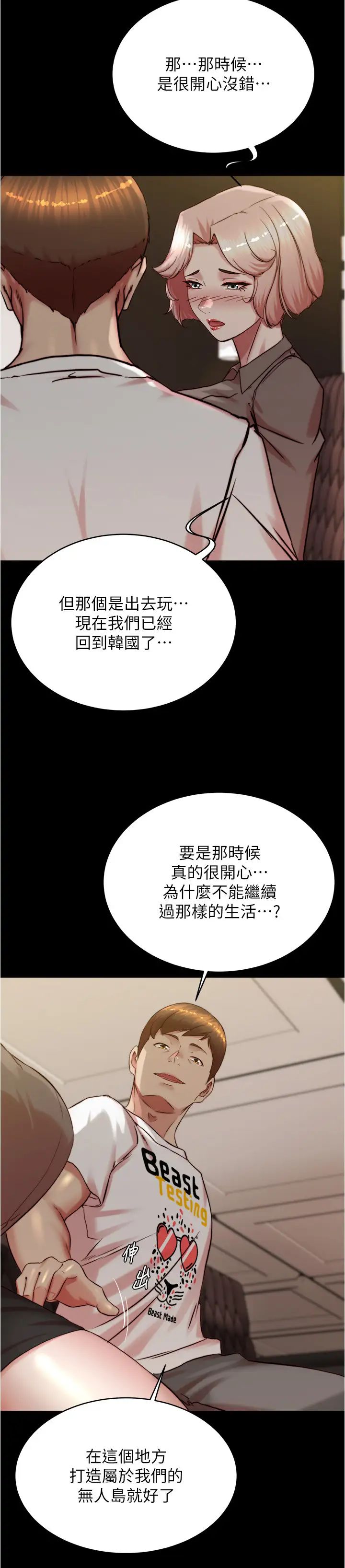 小裤裤笔记第191話-妳該不會喜歡在外面被搞吧?