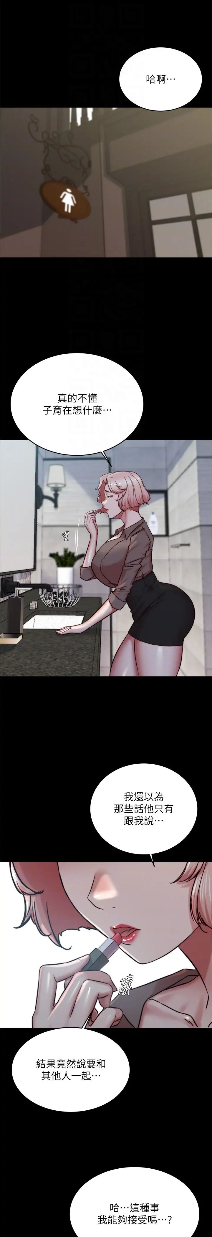 小褲褲筆記第191話-妳該不會喜歡在外面被搞吧?