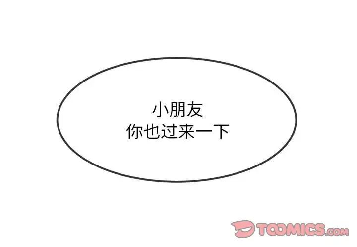 难缠小恶女第213話
