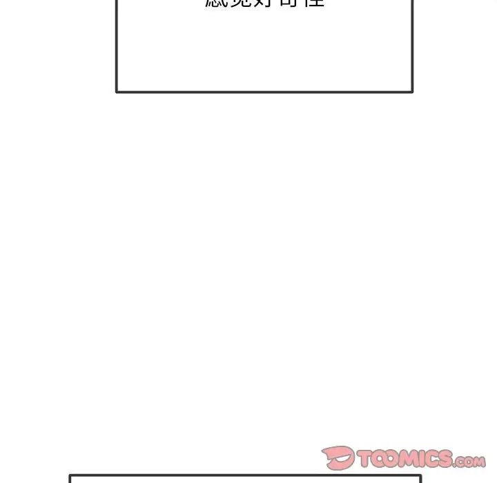 難纏小惡女第213話