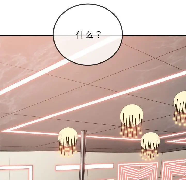 難纏小惡女第213話