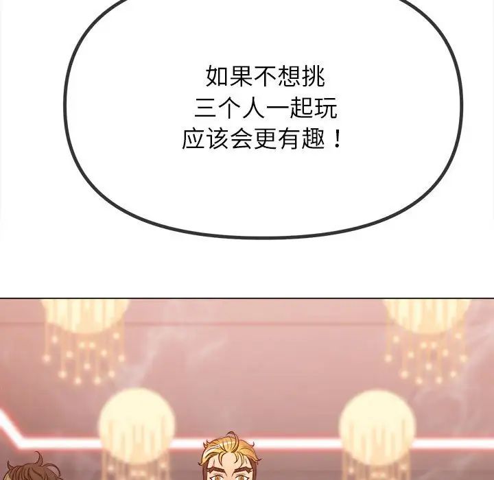 難纏小惡女第213話