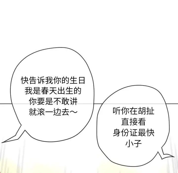 难缠小恶女第213話