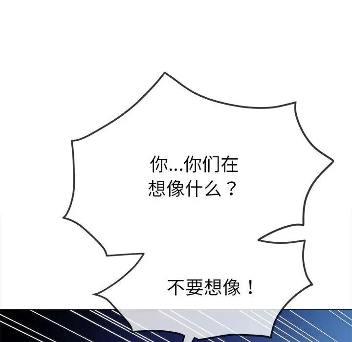 難纏小惡女第213話