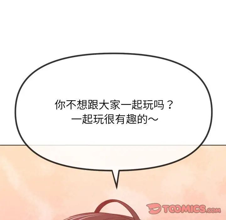 難纏小惡女第213話