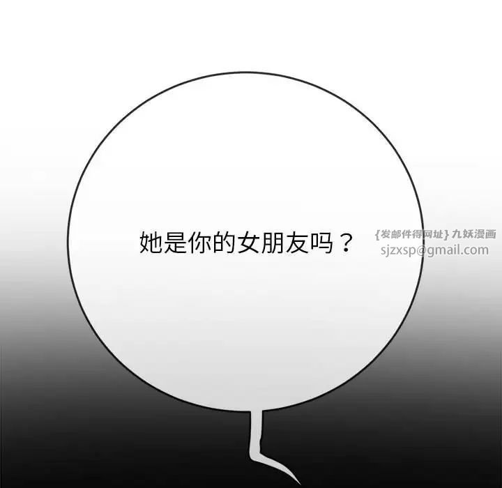 難纏小惡女第213話
