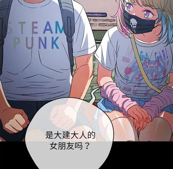 難纏小惡女第213話