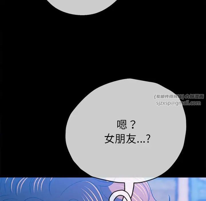 難纏小惡女第213話