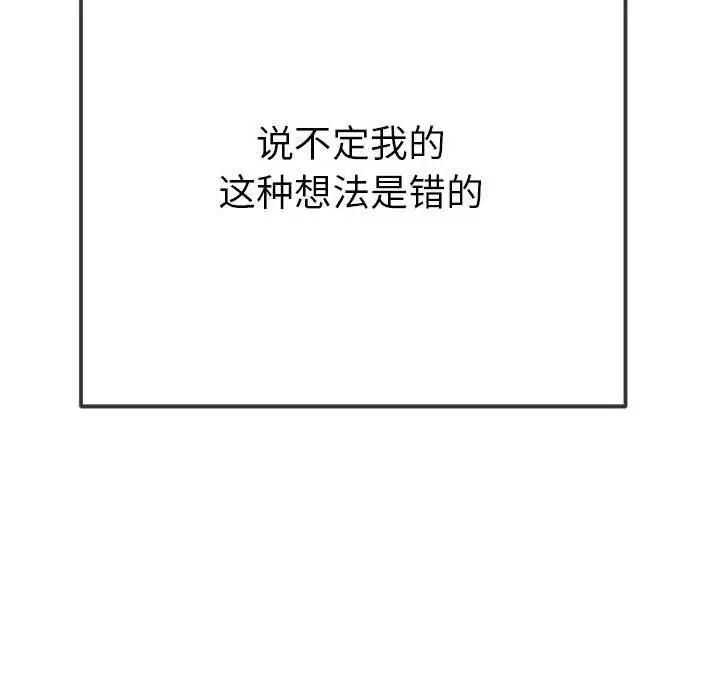 難纏小惡女第213話