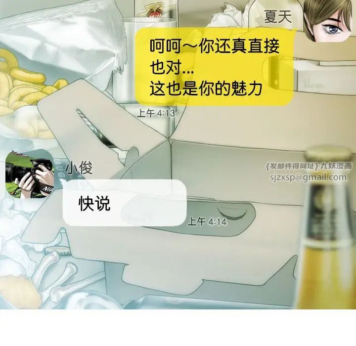 不可抗拒的吸引第16話