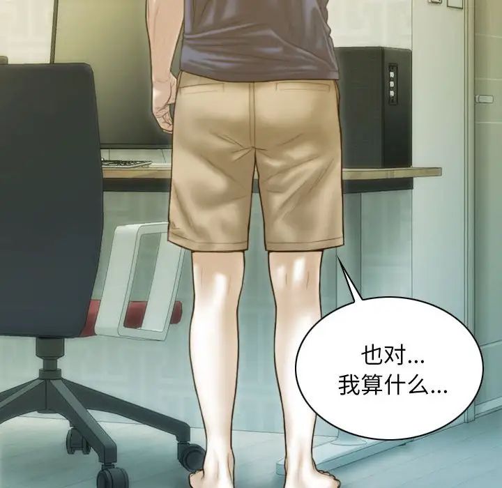 不可抗拒的吸引第16話