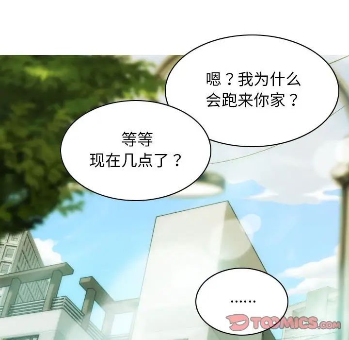 不可抗拒的吸引第16話