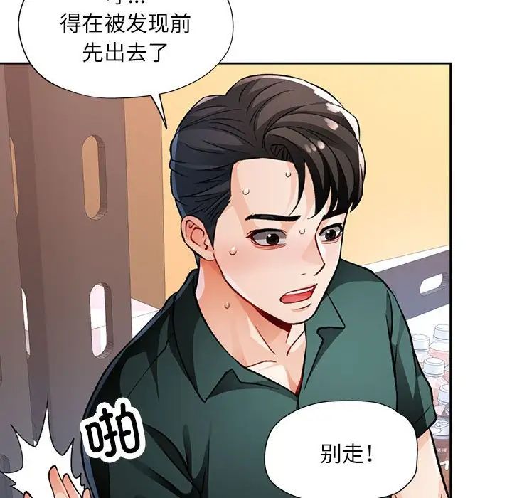 脱轨关系第13話