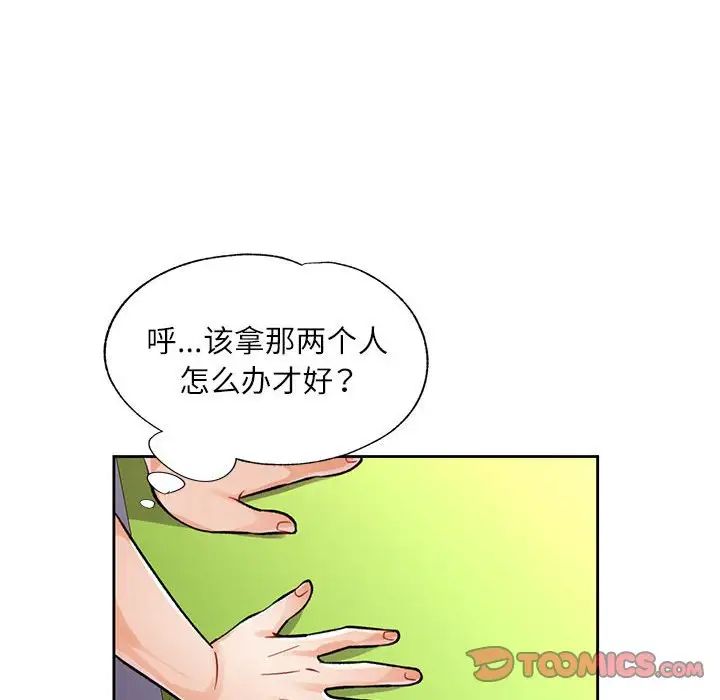 脱轨关系第13話