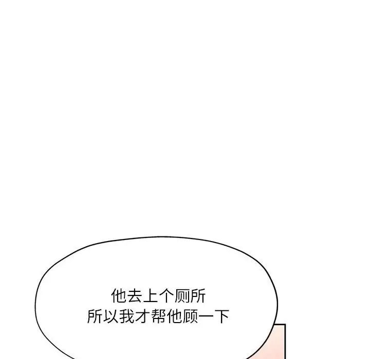 脱轨关系第13話