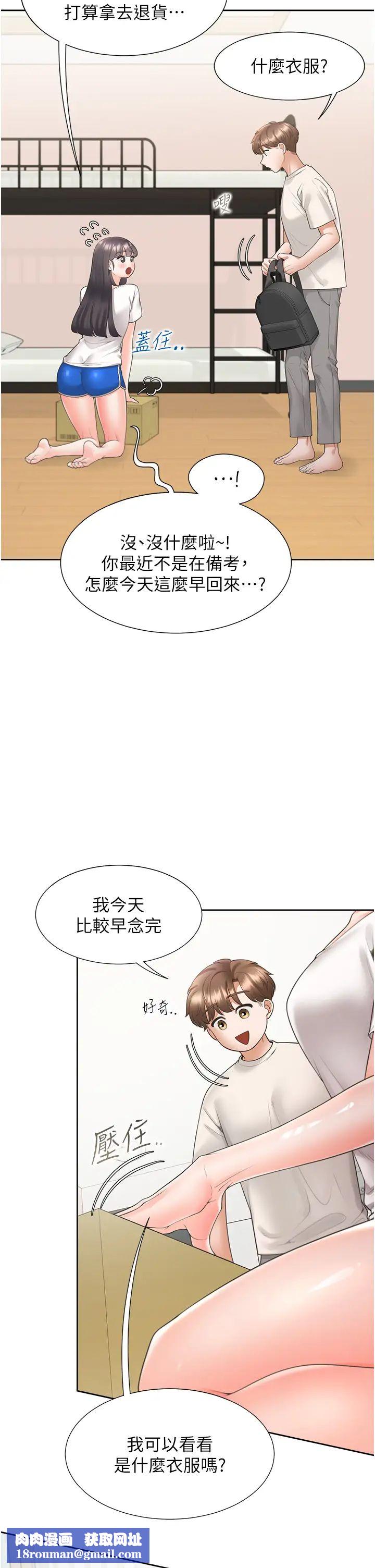 同居上下舖第92話-刺激的還在後頭♥