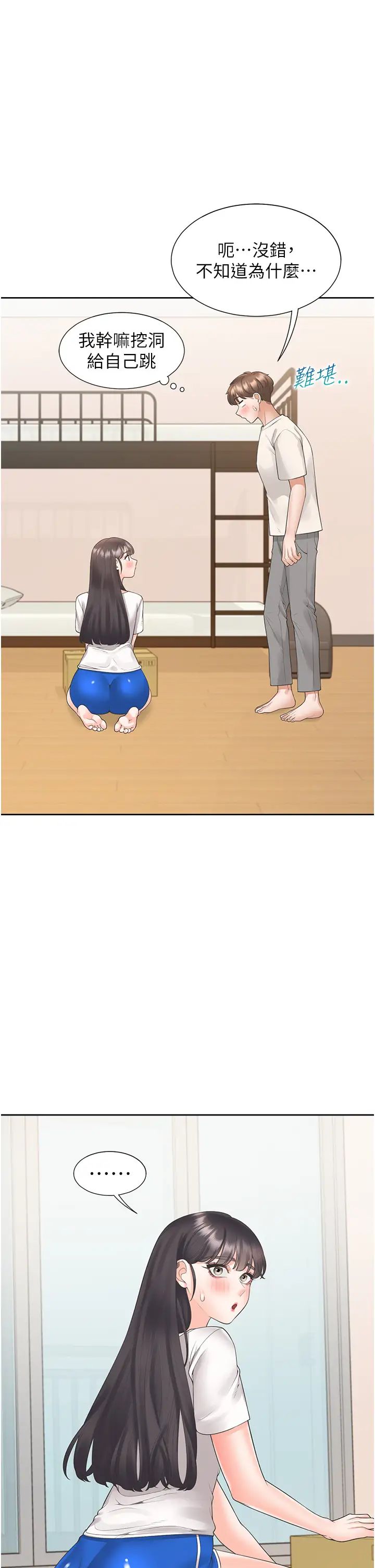 同居上下舖第92話-刺激的還在後頭♥