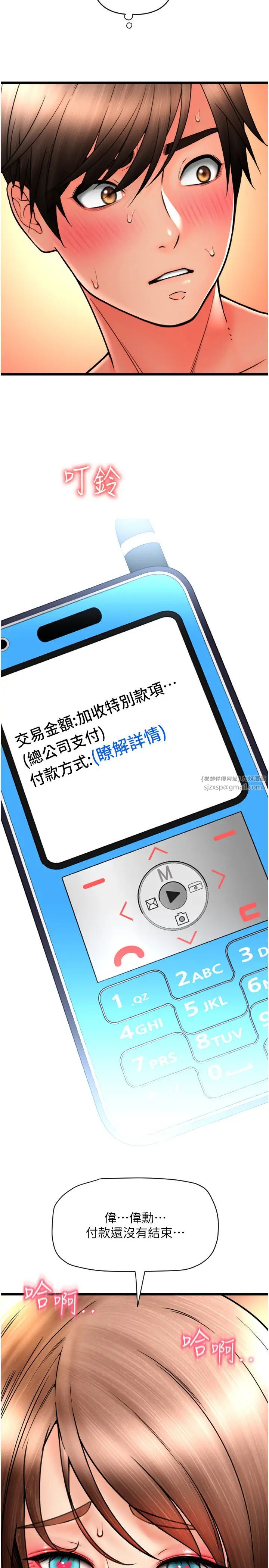 请用啪支付第73話-我來幫你擦乾淨