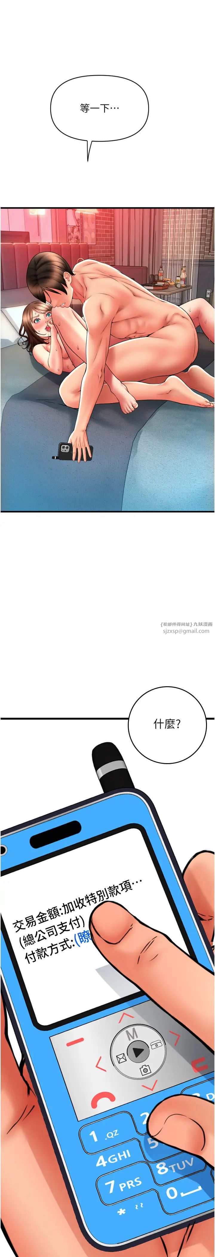 請用啪支付第73話-我來幫你擦乾淨