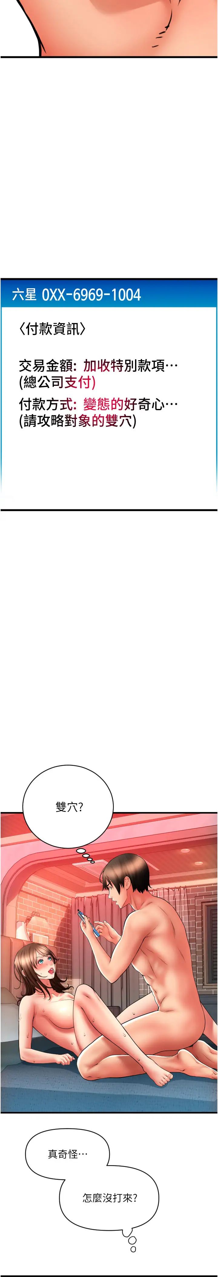 請用啪支付第73話-我來幫你擦乾淨