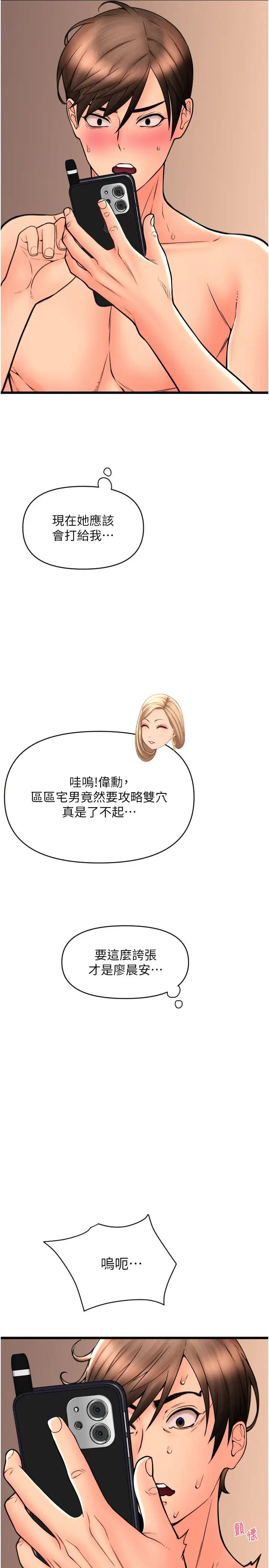 請用啪支付第73話-我來幫你擦乾淨