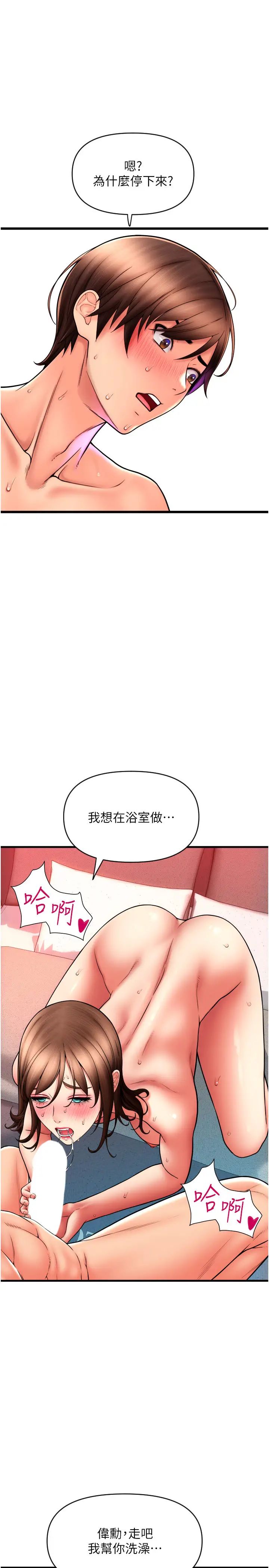 請用啪支付第73話-我來幫你擦乾淨