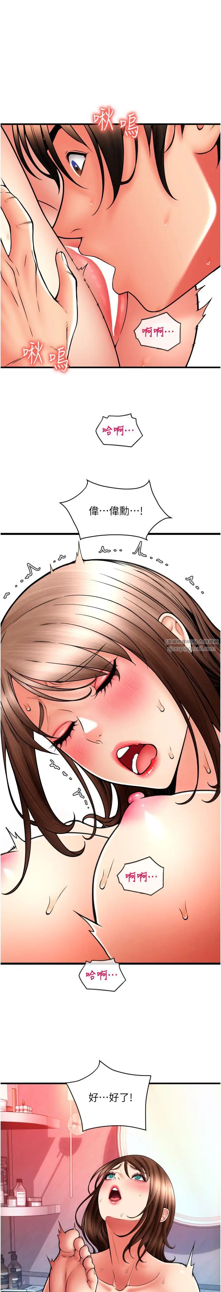 請用啪支付第73話-我來幫你擦乾淨