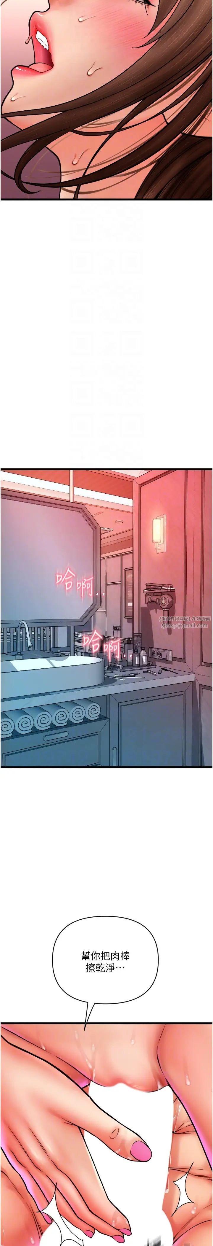 請用啪支付第73話-我來幫你擦乾淨